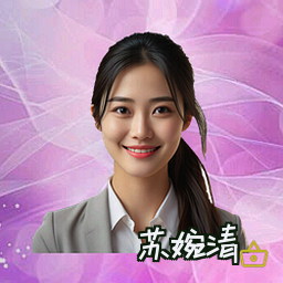 苏婉清