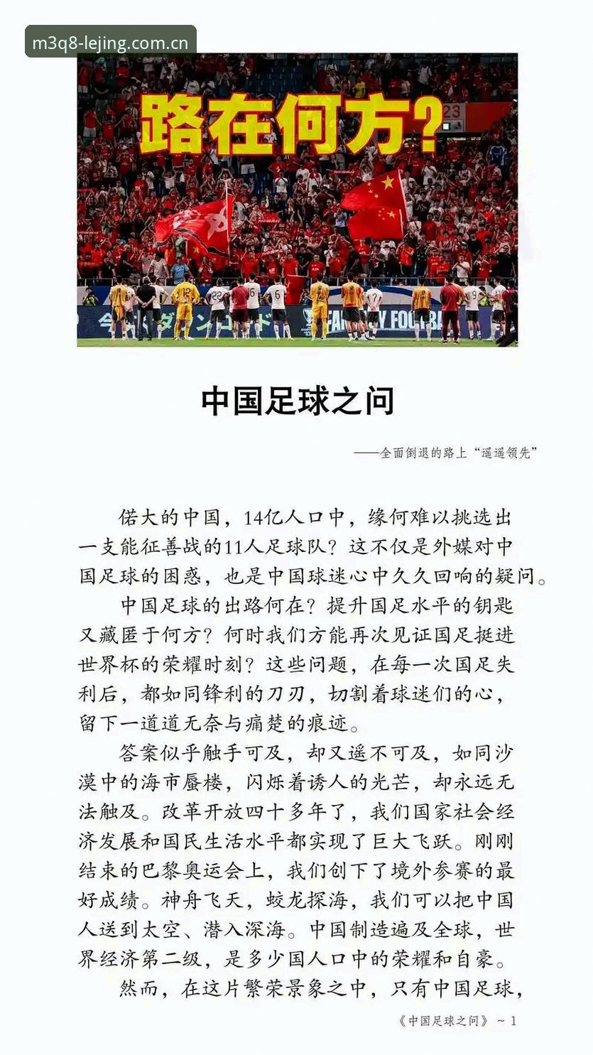 乐竞平台 中国足协第三批禁足名单:17人终身禁赛的3个关键警示与深度分析